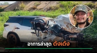 จ่าลอด ไทบ้าน