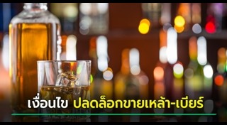 เครื่องดื่มแอลกอฮอล์