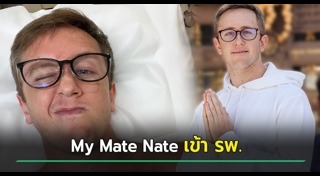 My Mate Nate