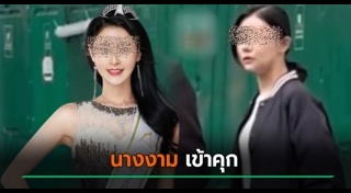 นางงามต่างประเทศ