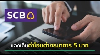 ค่าธรรมเนียม