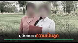 ความสัมพันธ์