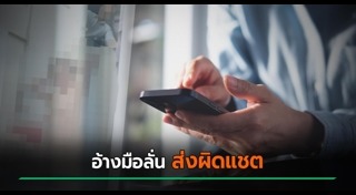 ผอ.โรงเรียน ฉาว