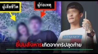 ฆาตกรรม