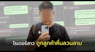 ลวนลามผู้หญิง