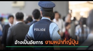 นักท่องเที่ยวไทย