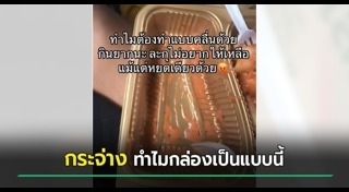 กล่องใส่อาหาร