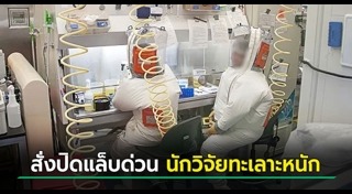 นักวิทยาศาสตร์