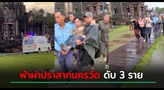 ฟ้าผ่าคน