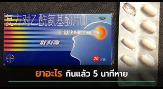 ยารักษาโรค