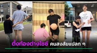 ตั้งครรภ์