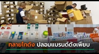 ของปลอมจากจีน