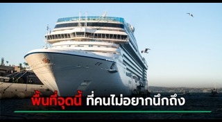 เรือสำราญ