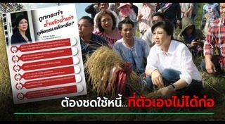 ยิ่งลักษณ์ ชินวัตร