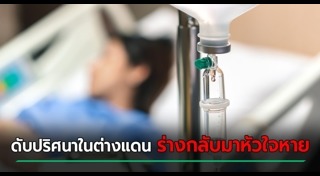 นักท่องเที่ยวเสียชีวิต