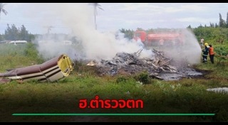 ฮ.ตก พะเยา