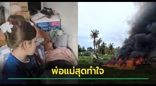 ฮ.ตก พะเยา