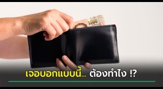 แบงก์พัน