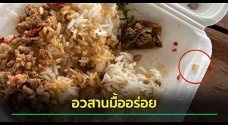 อาหารสกปรก