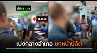 ตำรวจฉาว