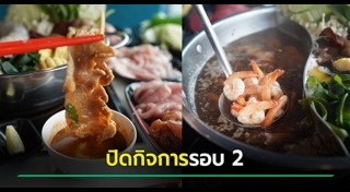 ร้านสุกี้