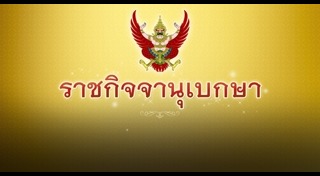 แต่งตั้งตำรวจ