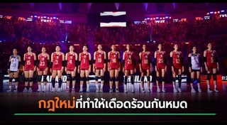 วอลเลย์บอลหญิงไทย
