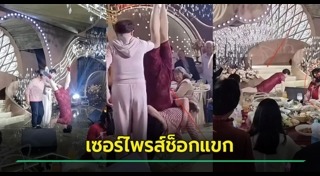 เซอร์ไพรส์