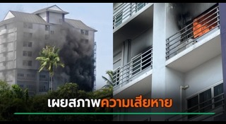 ไฟไหม้โรงเรียน