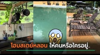 โฮมสเตย์