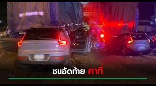 รถเก๋งชนรถบรรทุก