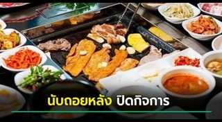 ร้านปิ้งย่าง