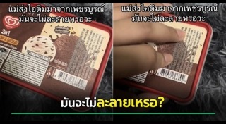 ไอศกรีม