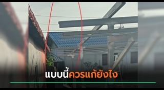 หลังคาบ้าน