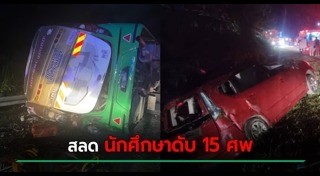 รถบัสคว่ำ