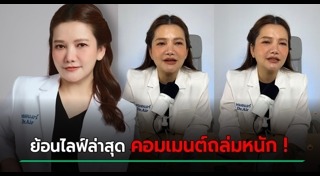 หมอแอร์ อัญชุลี