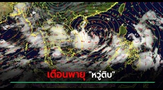 กรมอุตุนิยมวิทยา