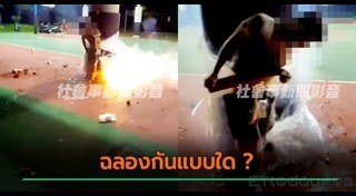 แกล้งคน