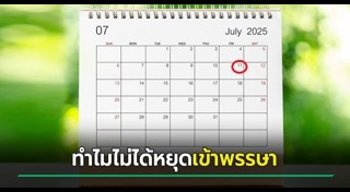 ปฏิทิน 2568