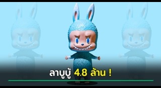 ลาบูบู้