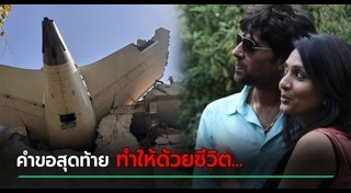 เครื่องบินตก