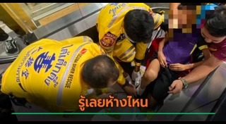 อุบัติเหตุบันไดเลื่อน