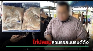 ของปลอม