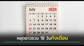 ปฏิทิน 2568