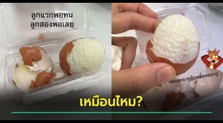 ไข่ต้ม
