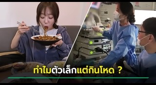 กินเยอะ