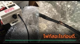 ปลั๊กไฟ