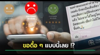 เตือนภัยมิจฉาชีพ