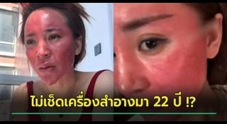 เครื่องสำอาง