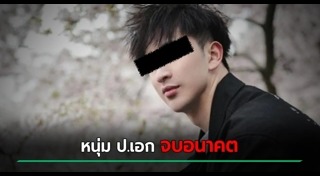 นักศึกษา
